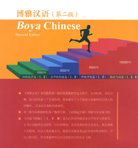 Boya Chinese Advanced II / Gaoji II [Second Edition]. ISBN: 9787301265208
