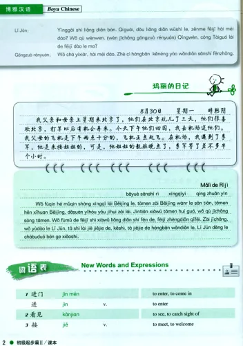 Boya Chinese Elementary II / Chuji II [Second Edition]. ISBN: 978-7-301-21539-5, 9787301215395