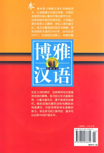 Boya Chinese Gaoji III [Buch + 1 MP3-CD] - Oberstufe Teil 3. ISBN: 978-7-301-07865-5, 9787301078655