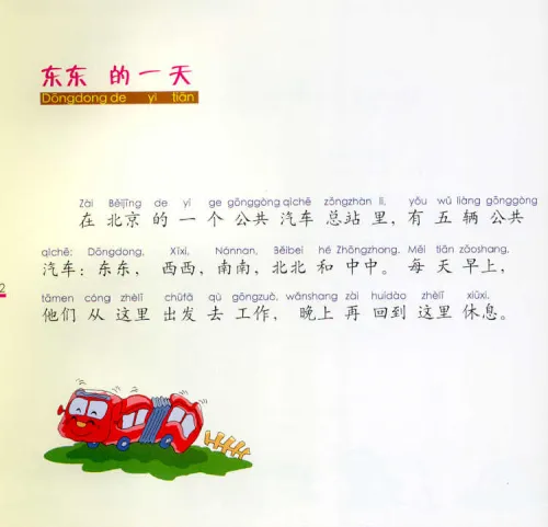 Bus Adventures 1 [Geschichten Bildband für Kinder Chinesisch-Englisch]. ISBN: 7-5619-1897-6, 7561918976, 978-7-5619-1897-5, 9787561918975
