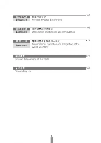 Business Chinese Conversation Book 2 Intermediate [4th Edition]. ISBN: 9787561953310