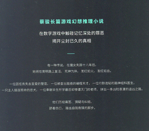 Cai Jun: Just like yesterday - Survival game [Chinese edition]. ISBN: 9787540480028