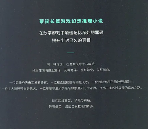 Cai Jun: Just like yesterday - Survival game [Chinese edition]. ISBN: 9787540480028