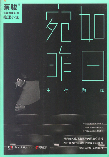 Cai Jun: Just like yesterday - Survival game [Chinese edition]. ISBN: 9787540480028