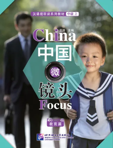 China Focus: Chinese Audiovisual-Speaking Course Intermediate Level I - Education. ISBN: 9787561945278