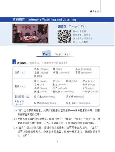 China Focus: Chinese Audiovisual-Speaking Course Intermediate Level I - Family. ISBN: 9787561946213