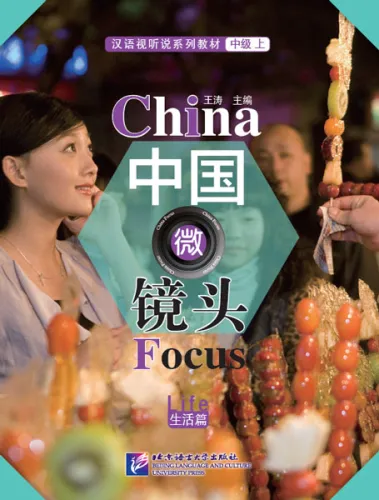 China Focus: Chinese Audiovisual-Speaking Course Intermediate Level I - Life. ISBN: 9787561947982
