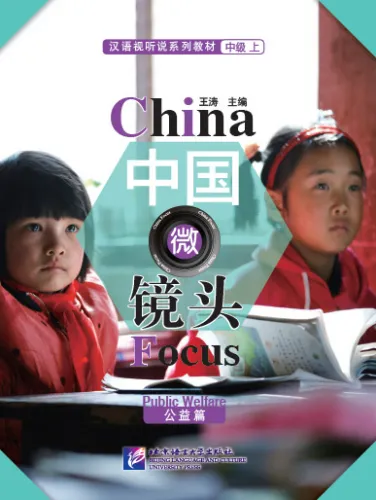 China Focus: Chinese Audiovisual-Speaking Course Intermediate Level I - Public Welfare. ISBN: 9787561945247