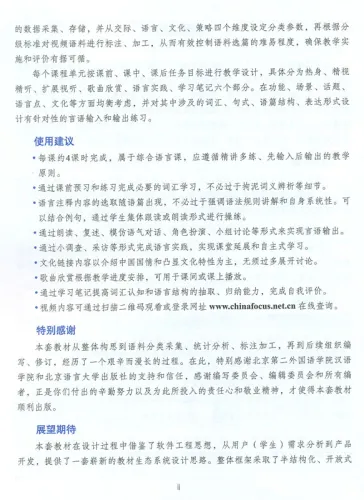 China Focus: Chinese Audiovisual-Speaking Course Intermediate Level II - Family. ISBN: 9787561950814