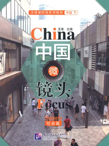 China Focus: Chinese Audiovisual-Speaking Course Intermediate Level II - Society. ISBN: 9787561950821