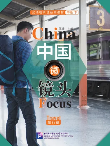 China Focus: Chinese Audiovisual-Speaking Course Intermediate Level II - Travel. ISBN: 9787561951125