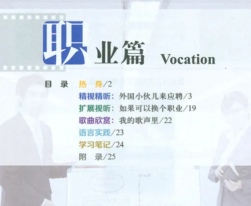 China Focus: Chinese Audiovisual-Speaking Course Intermediate Level II - Vocation. ISBN: 9787561950760