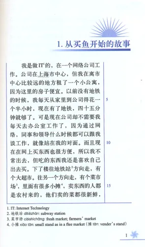 Chinese Breeze - Graded Reader Series Level 4 [Vorkenntnisse von 1100 Wörtern]: Beauty and Grace. ISBN: 9787301294178
