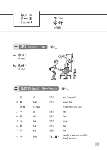 Chinese Course [Hanyu Jiaocheng] 1A Third Edition. ISBN: 9787561945308