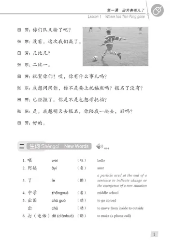 Chinese Course [Hanyu Jiaocheng] 2A [Third Edition]. ISBN: 9787561946381