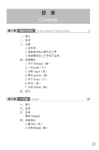 Chinese Course [Hanyu Jiaocheng] 3A [Third Edition]. ISBN: 9787561947739