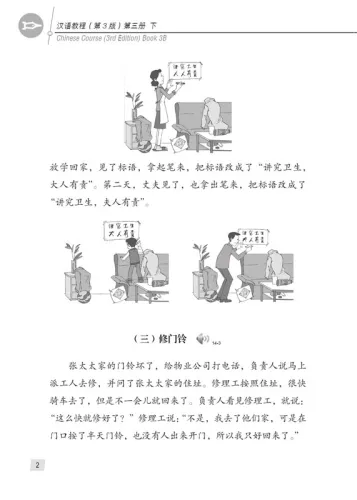 Chinese Course [Hanyu Jiaocheng] 3B [Third Edition]. ISBN: 9787561947746