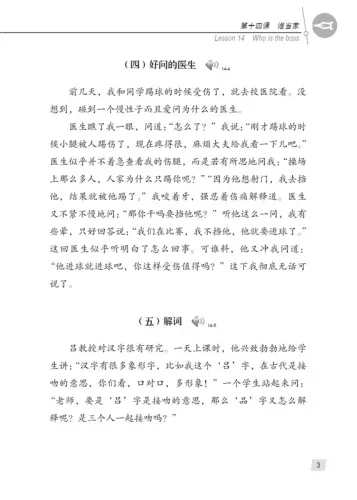 Chinese Course [Hanyu Jiaocheng] 3B [Third Edition]. ISBN: 9787561947746