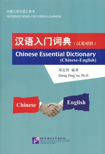 Chinese Essential Dictionary [Chinese-English]. ISBN: 9787561949320