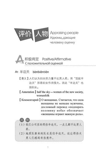 Chinese Idiom Learning Series: Idiomatic Phrases in Daily Life 2 [+MP3-CD]. ISBN: 9787561937549