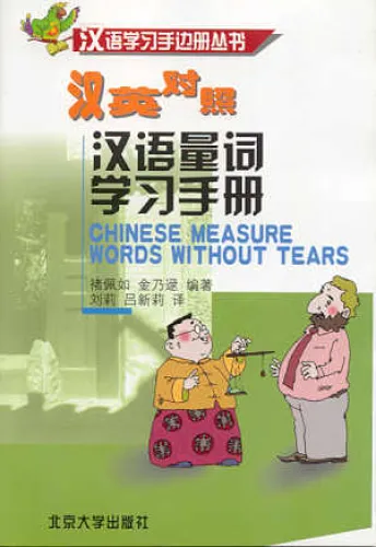 Chinese Measure Words Without Tears [bilingual Chinesisch-Englisch]. ISBN: 7301057474, 7-301-05747-4, 9787301057476, 978-7-301-05747-6