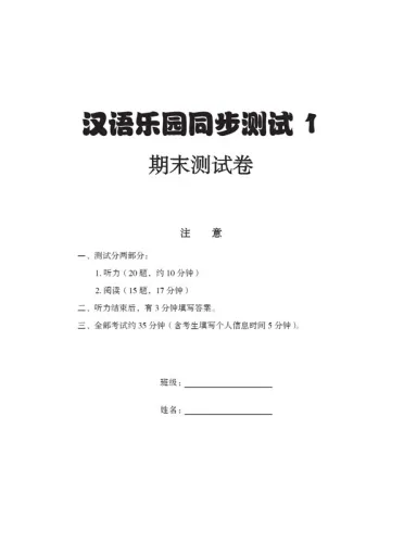 Chinese Paradise [2nd Edition] Test Book 1. ISBN: 9787561949016