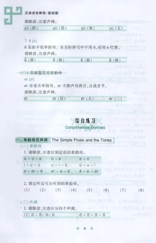 Chinese Pronunciation Course - Basic Study [mit 2 CD]. ISBN: 7-301-07834-X, 730107834X, 978-7-301-07834-1, 9787301078341