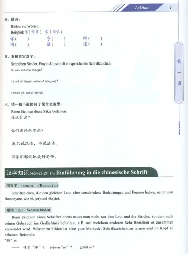 Chinesisch für Anfänger - Lehrbuch der chinesischen Schriftzeichen [Dangdai Zhongwen - Deutsche Ausgabe]. ISBN: 7802006112, 9787802006119