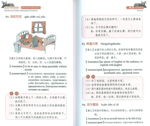 Chinesische Sprichwörter im Alltag 1 - Emotionen und Heirat - mit chinesischen, englischen und russischen Anmerkungen [+MP3-CD]. ISBN: 9787561933084