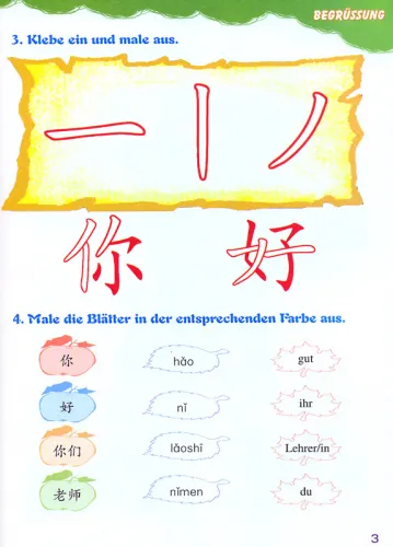 Chinesisches Paradies - Grundstufe - Arbeitsbuch [+Audio-CD] [Chinese German]. ISBN: 7-5619-2433-X, 756192433X, 978-7-5619-2433-4, 9787561924334