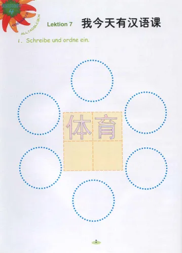 Chinesisches Paradies - Viel Spaß beim Chinesischlernen - Workbook 3B [German Version]. ISBN: 7561917252, 9787561917251