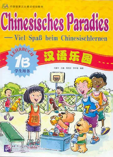 Chinesisches Paradies - Viel Spaß beim Chinesischlernen - Student’s Book 1B [German Version]. ISBN: 7561917007, 9787561917008