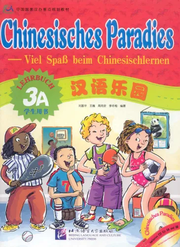 Chinesisches Paradies - Viel Spaß beim Chinesischlernen - Student's Book 3A + CD [German Version]. ISBN: 7-5619-1722-8, 7561917228, 9787561917220