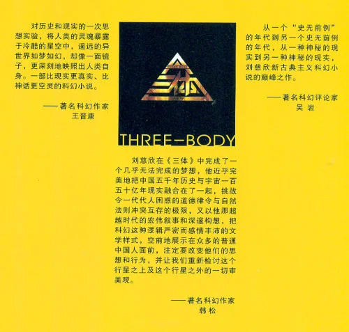 Cixin Liu: Die Drei Sonnen / The Three Body Problem - chinesische Ausgabe. ISBN: 9787536692930