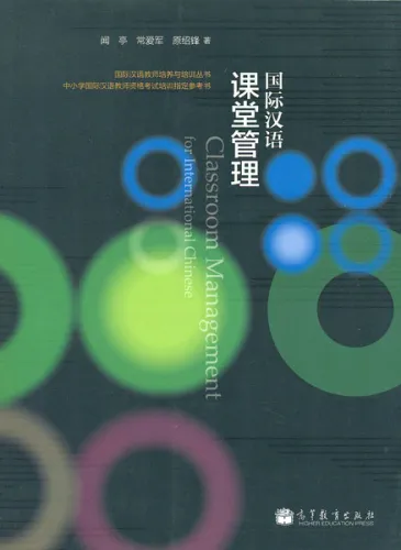 Classroom Management for International Chinese [Chinesische Ausgabe]. ISBN: 9787040377606