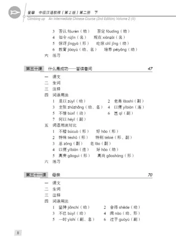 Climbing Up - An Intermediate Chinese Course - Vol. 2 [Part II] [2nd Edition]. ISBN: 9787561951330