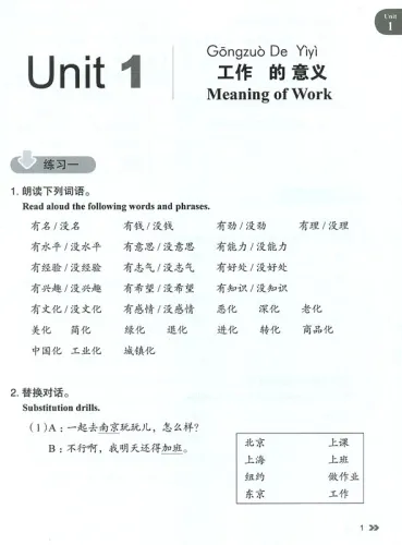 Contemporary Chinese - Exercise Book 4 [Revised Edition] [Chinese-English]. ISBN: 9787513808354