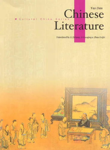 Cultural China Series: Chinese Literature. Author: Yao Dan. Translation: Li Ziliang, Li Guoqing, Zhao Feifei. ISBN: 750850979X, 9787508509792