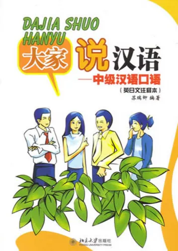 Dajia Shuo Hanyu - gesprochenes Chinesisch für die Mittelstufe - mit Anmerkungen in Englisch und Japanisch [Buch + 2 CD]. ISBN: 7301095023