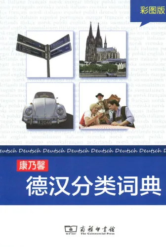 German-Chinese Visual Dictionary [coloured hardcover edition]. ISBN: 9787100158312