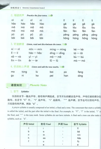 Developing Chinese [2nd Edition] Elementary Comprehensive Course I. ISBN: 9787561930762