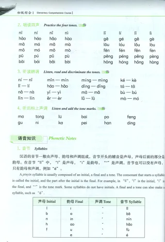 Developing Chinese [2nd Edition] Elementary Comprehensive Course I. ISBN: 9787561930762