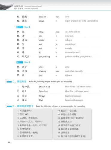 Developing Chinese [2nd Edition] Elementary Listening Course I. ISBN: 9787561930632