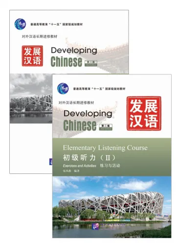Developing Chinese [2nd Edition] Elementary Listening Course II [+MP3-CD]. ISBN: 9787561930144