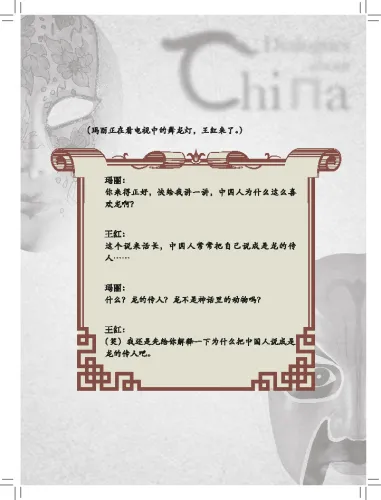 Dialogues about China: Psychological Culture [+MP3-CD]. ISBN: 9787561937396