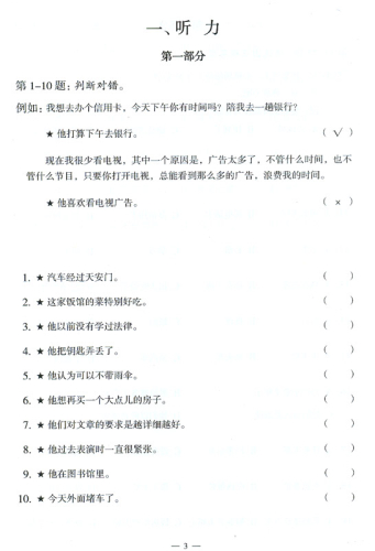 Success with New HSK Level 4 Comprehensive Practice ...