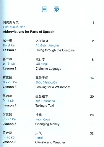 Easy Chinese - Speak Out I [+ MP3-CD]. ISBN: 9787561929575