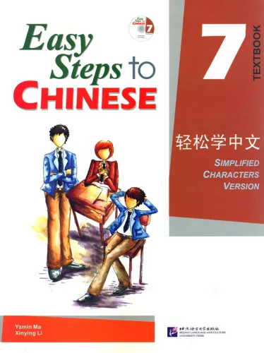 Easy Steps to Chinese Textbook 7 + CD. ISBN: 978-7-5619-2791-5, 9787561927915