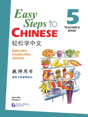 Easy Steps to Chinese Vol. 5 - Teacher’s Book. ISBN: 9787561932506