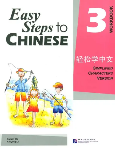 Easy Steps to Chinese Workbook 3. ISBN: 7-5619-1890-9, 7561918909, 978-7-5619-1890-6, 9787561918906